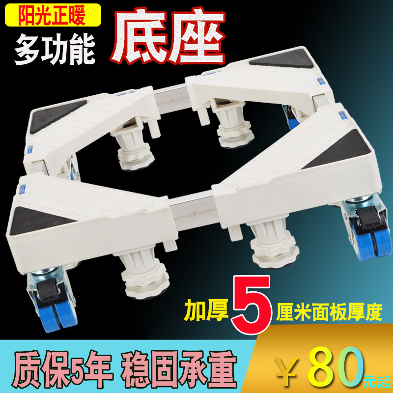Washing machine base Storage rack Storage rack Drum wave wheel Universal wheel Mobile rack Refrigerator freezer floor bracket