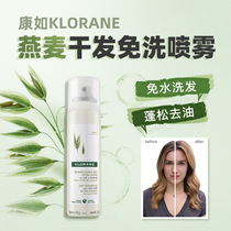 French Kangru klorane dry hair leave-in oat spray oil control dry cleaning Fluffy hair care pregnant mother confinement can be used