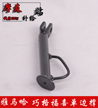 Applicable motorcycle Qiag 100 Single brace JOG100 Single foot side brace Fuxi ZY100T-2 side brace