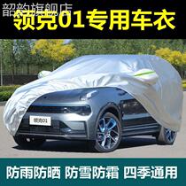Linke 01 02 03 05 Car coat coat special sun protection and dust insulation cover thick carpentry cloth