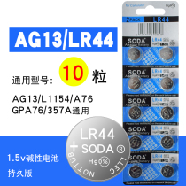 ag13 button batteries lr44 electronic watch L1154 A76 357a alkaline 1 5V toy remote control 10 grain