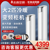 Zhigao KFR-51LW ABPK1 A3G Big 2p two two horses cooling and heating vertical air conditioning round Cabinet machine new energy efficiency frequency conversion