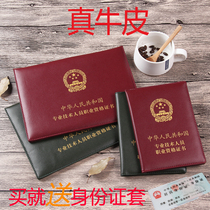 Professional and technical personnel professional qualification certificate shell leather case professional certificate protective cover professional title certificate seal leather case
