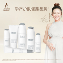 Kangaroo Mom Sheep Colostrum Pregnant Woman Skin-care Products Moisturizing Suit Pregnancy Cosmetics Breastfeeding official website