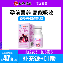 Official flagship of pregnant woman zinc selenium pregnant woman of Renhehem folic acid