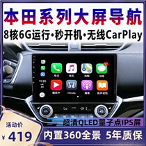  Suitable for Honda new and old Lingpai enjoy domain CRV 360 panoramic central control display large screen car navigation all-in-one machine