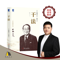 Inamasu Kazuos dry management books business management business management business life philosophy entrepreneurs must-read management classics