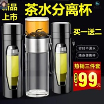  Benli explosion buy one get two free) three-piece set of tea and water separation cups a total of 3 only need 99 yuan Lin Shiyu