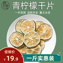 Dried green lemon 500g bulk Anyue fresh green lemon slices bubble dry fruit slices tea baking cocktail decorations