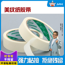 Multi-functional masking tape Cloth adhesive ribbon paper Spray paint Decorative skirting line Edge sealing protective tape