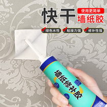 Wallpaper cracking edge repair glue strong wallpaper glue universal adhesive wall stickers repair special non-adjustment glutinous rice glue