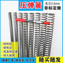 Spring steel wire 2 5mm outer diameter 14-18 20 22 24-58 strong pressure mechanical pressure mechanical pressure long compression spring