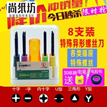 Remove head insert plate special-shaped screwdriver Y U-shaped triangle inverted convex cross bull socket special change knife