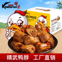 Wuhan specialty Jingwu daily sweet and spicy duck neck 500g * 2 boxes of marinated meat Net red snack gift package