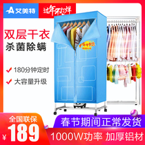 Emmett dryer household silent dryer power saving baby clothes dryer energy saving heater drying wardrobe