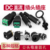 DC power supply plug-and-socket joint 005 022B male female 5 5-2 1 2 5 3 5MM hole