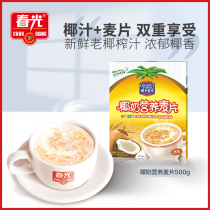 Spring Light Food Hainan Tefic and Rind Coconut Milk Nourishing Wheat Flakes 500g Maipiece Coconut Milk Original Taste