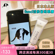 Spot Japan FANCL Fangka Living Skin Tight Eye Cream Gaze Lifting Tight To Elastic Moisturizing Water Replenishing Eye Cream 8g