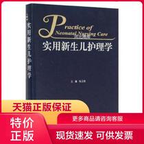 Genuine Spot 9787117217514 Utility Newborn Nursing Studies Zhang Yuwan Edition People's Health Publishing House