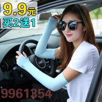 Summer sun protection electric car take cover of spring and autumn motorcycle gloves electric bottle bike riding guard sleeve waterproof windproof thin