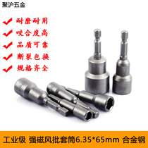 External hexagon socket batch head strong magnetic drill socket electric drill socket electric screwdriver pneumatic wrench hexagon socket screw wind batch