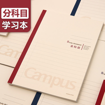 KOKUYO Japanese KOKUYO subject study book Students use classroom wrong notebook B5 square column note book