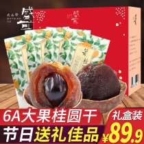 Shengli 6a Great Gui Round Dry 500gX4 Dry Gui Round Dragon Eyes Whole Box Bulk Dry Cargo Gift Boxes Fujian Special Products Year Goods