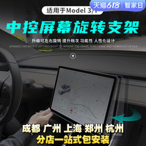 Suitable for Tesla model3 Y mid control screen revolver left and right angle regulator screen holder retrofit