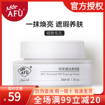 AFU Ave Essential Oils SKIN CREAM 50g NATURAL LIGHT AND THIN CLEAR THROUGH NO TIME BEAUTY NUDE MAKEUP BRIGHT COMPLEXION OFFICIAL WEB