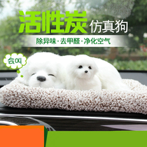  Can call mother and child simulation dog car with bamboo charcoal bag active charcoal car interior decoration in addition to formaldehyde and odor purification ornaments