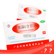 Hengjian Kaiselu 10ml * 20 sets of glycerin-containing elderly children Kaiseru female constipation medicine