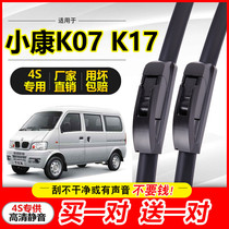 Adapt to Dongfeng Xiaokang K17 boneless wiper K07II second generation original factory upgrade boneless special rubber strip wiper blade