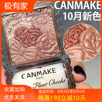 (Spot)Japan canmake petal carving five-color blush highlight 05#09#10#11#12#13#14