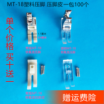 Flat car MT-18 presser foot transparent plastic base plate Industrial sewing machine plastic presser foot Teflon base plate presser foot skin