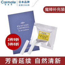 Japan Carmate Car Air Outlet Perfume Supplement Loading SOLID BALM Fragrant Rod REPLACEMENT CORE