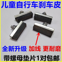Childrens bicycle brake pads brake pads front brake pads brake pads rubber stroller accessories V-brake