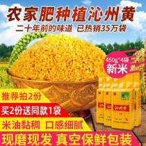 Shanxi specialty Qinzhou yellow millet grains 450g*4 bags of farmers new rice grain millet porridge edible rice small yellow rice
