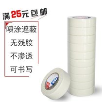 Mart paper color separation paper tape masking tape glass beauty seam paper adhesive adhesive tape 1 82 5CM30 meters