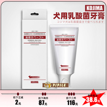 KOJIMA Lactic Acid Bacteria Toothpaste Dog With Gel Edible Plus Probiotic Milk Taste Dog Tooth Cleaning Supplies