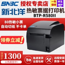 Beiyang NEW Beiyang BTP-R580 THERMAL TICKET printer Beiyang R580II thermal printer 80MM KITCHEN front PAPER tape cutter WATERPROOF and oil-proof ticket printer