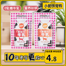 Japan Dogman cat young adult cat milk 60ml Nutritional fattening hair gills kitten snacks Cat milk English short