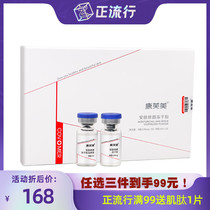 Kangfumei Hospital Anfuyan Freeze Dry Powder Soothing Repair Improve Sensitive Muscle Red Sensitive Weak Muscle 3 Pair