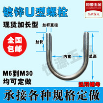 M16M20 thickened heavy-duty galvanized U-bolt U-fixed u-snap U-snap screw Pipe clamp clamp hoop