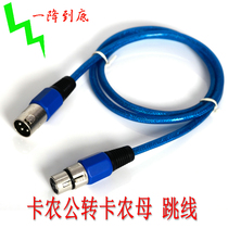 Audio line XLR-Balance line Kanong line male and female cable line Kanon line XRL male-to-female MIC line microphone line