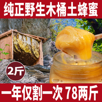 Honey pure natural farmhouse self-produced wooden barrel soil honey pure honey crystal hundred flower honey harvest wild flower source peak honey
