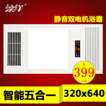 320*640x320 the 10th generation Yuba wind heater integrated ceiling heater 32x64 five in one