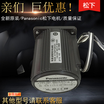 Panasonic motor M6RX6G4GGA Panasonic 6W fixed speed motor brand new original supply single-phase three-phase
