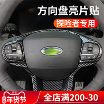 Suitable for new explorers 20 steering wheel sequins interior modification central control button carbon fiber decorative sequin stickers