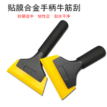 Automotive invisible car film film scraping tool transparent film scraping plate bullish scraping rubber soft rubber