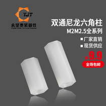 M2M2 5 nylon double-pass hexagonal column insulated plastic hexagonal column flat head double-pass nylon hexagonal isolation stud